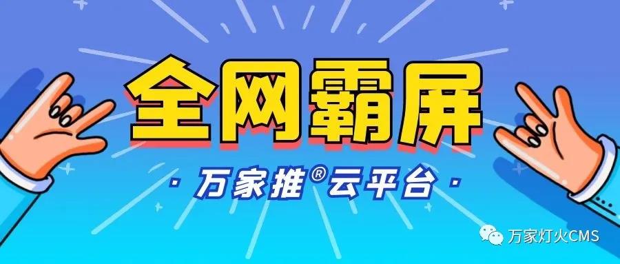 萬家推云平臺：助力黔酒企業全域營銷，實現*SEO優化！——營銷型網站